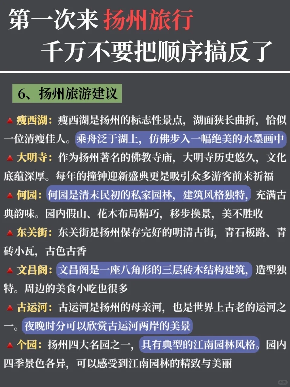 扬州citywalk路线 | 3天2晚超全攻略来了✅