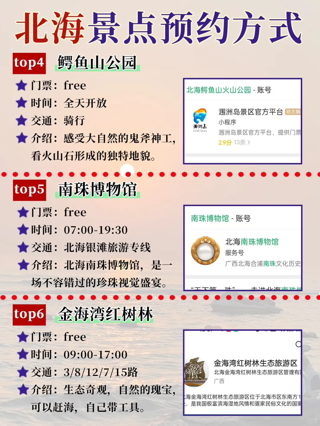 北海4-6月攻略已完善✌赶紧来抄作业