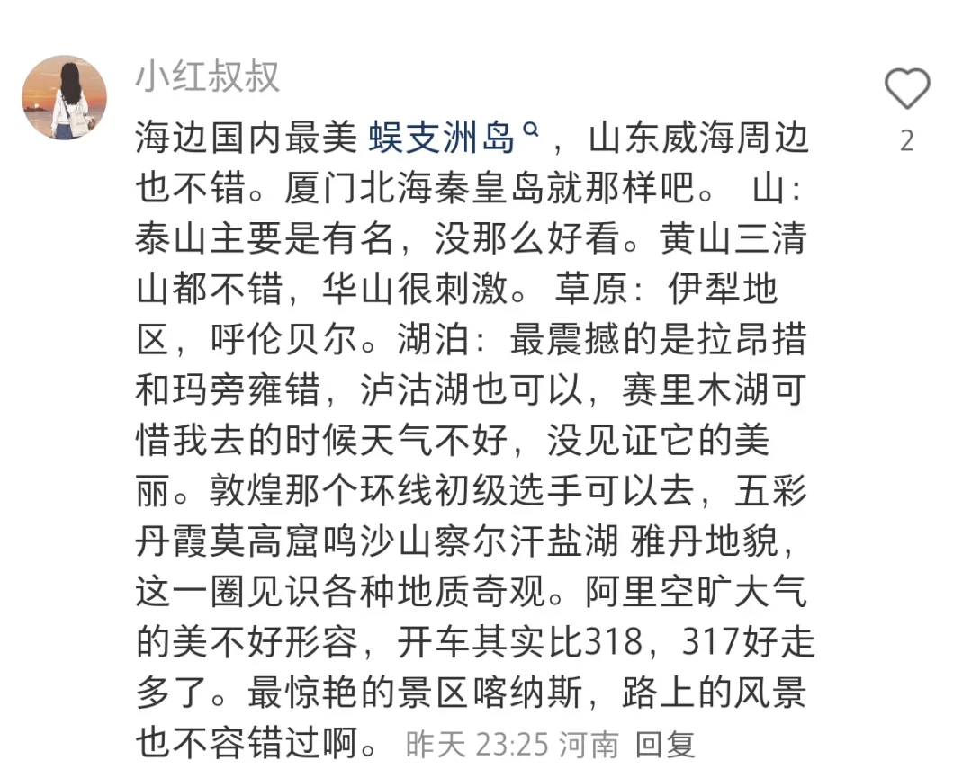 网友评选的国内旅游天花板整理