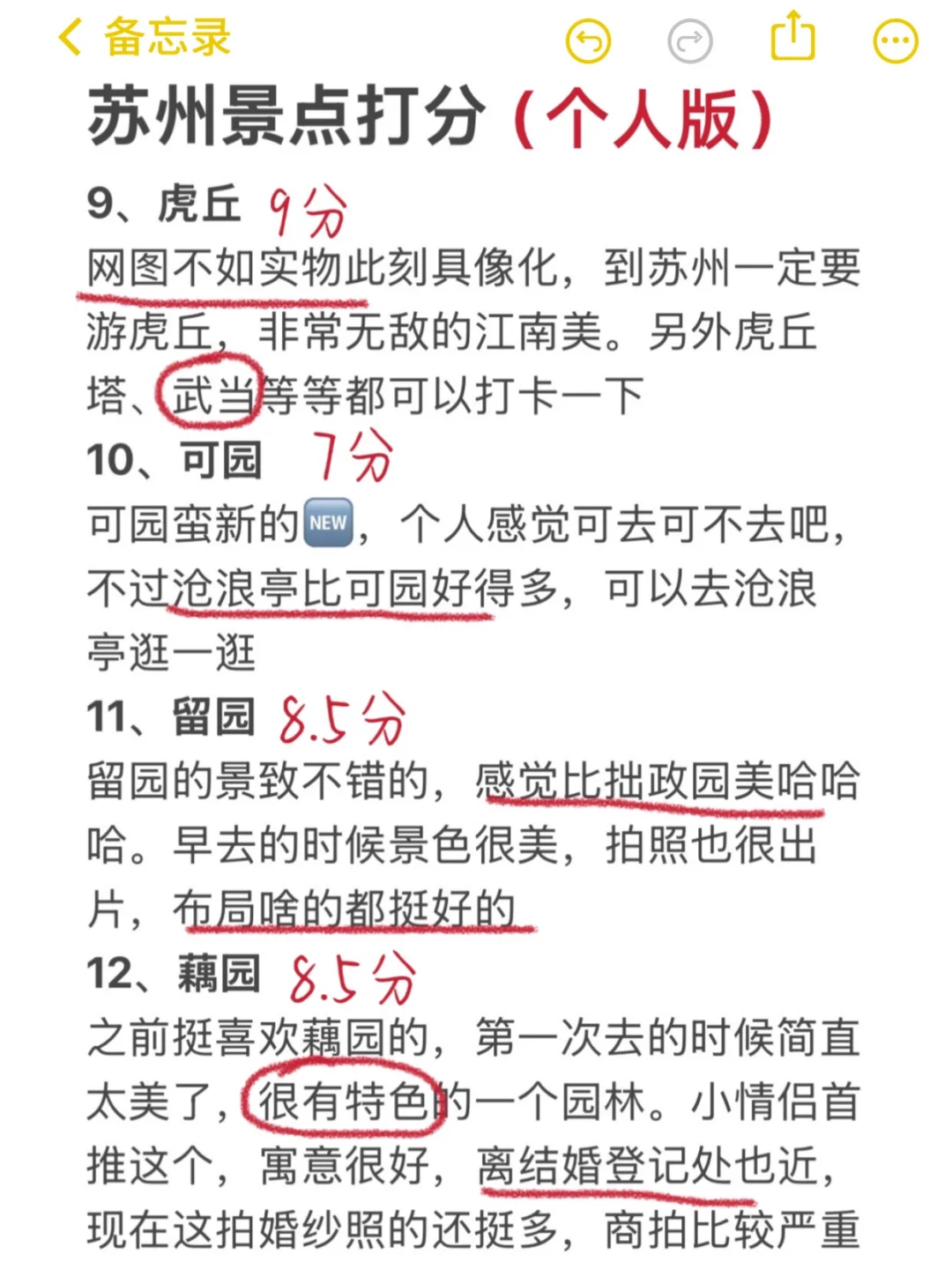 苏州本地人景点锐评（持续更新….