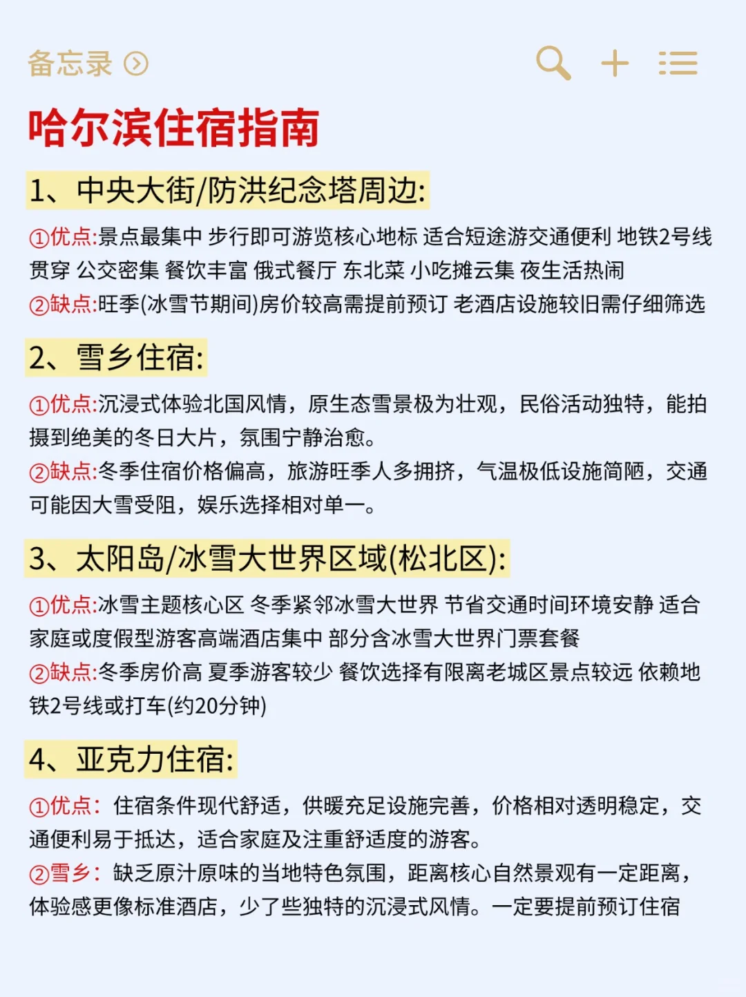11-12月来哈尔滨玩的！别怪我没提前告诉你