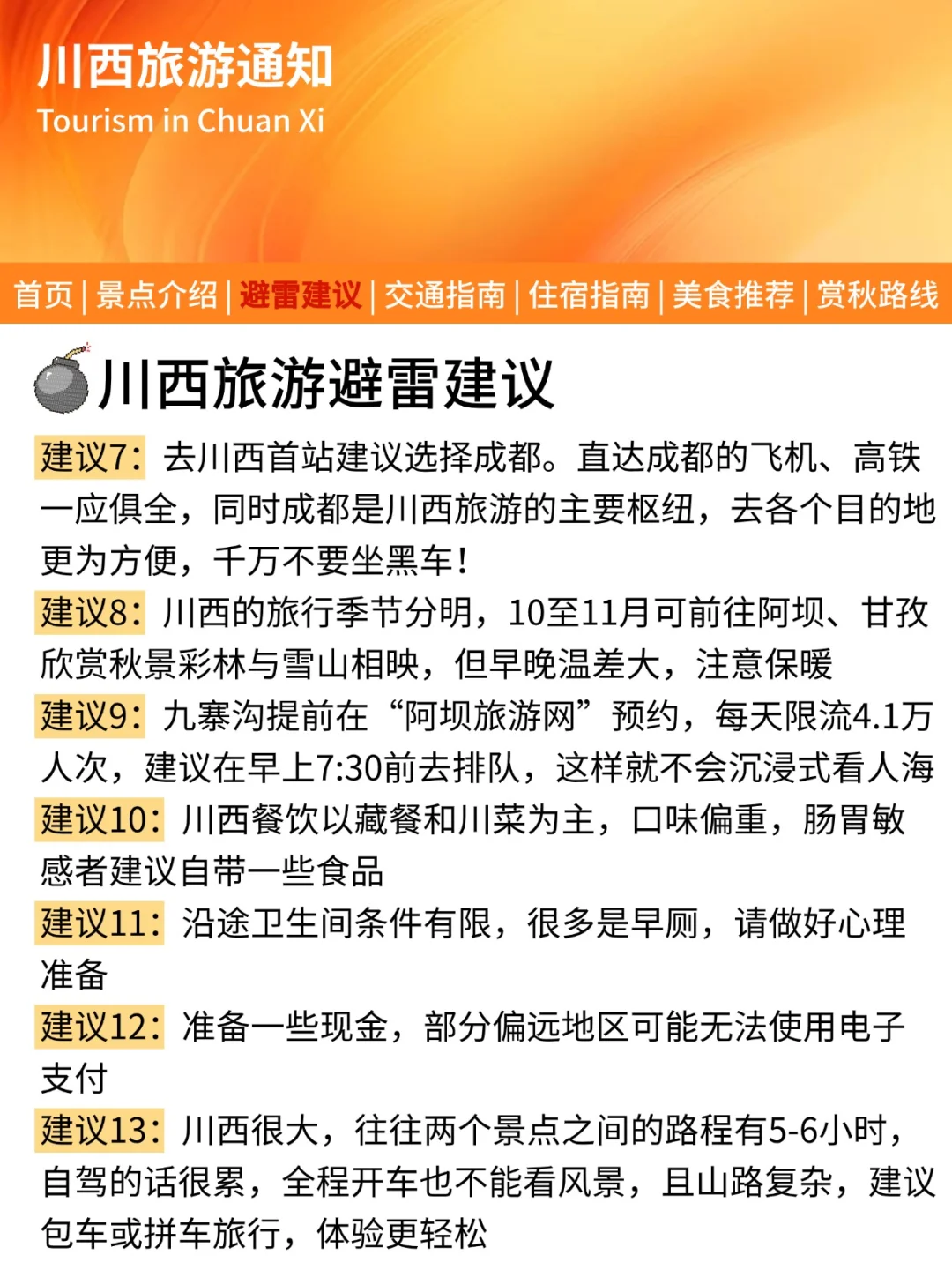 刚发布的川西彩林通知‼️幸好提前看到了
