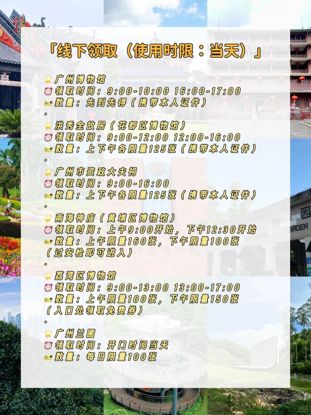 迎全运会❗广州景区门票免费来了，到年底！