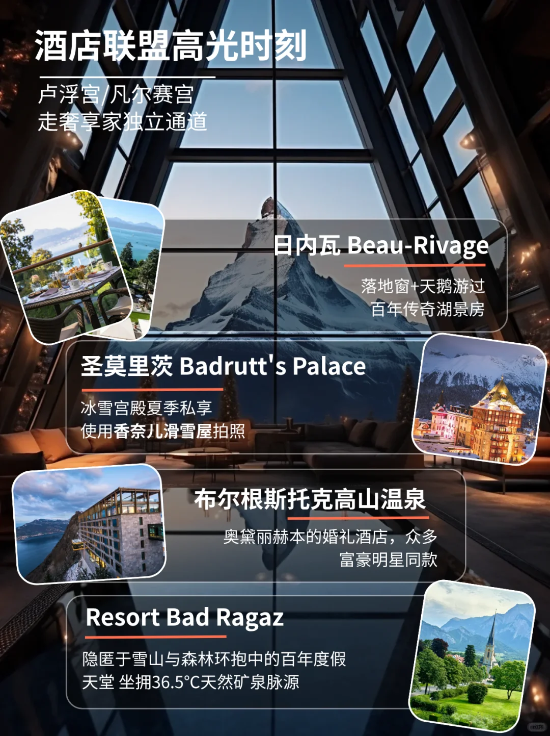 “10W+瑞士顶奢通兑！SLH冰屋全含攻略”