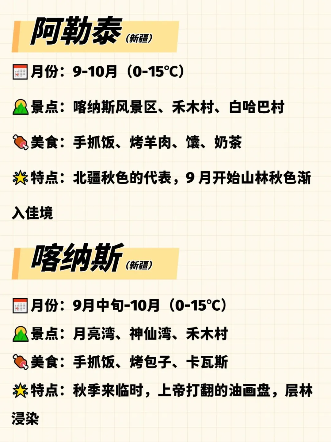 9-11月赏秋城市~每个都长在我的心巴上