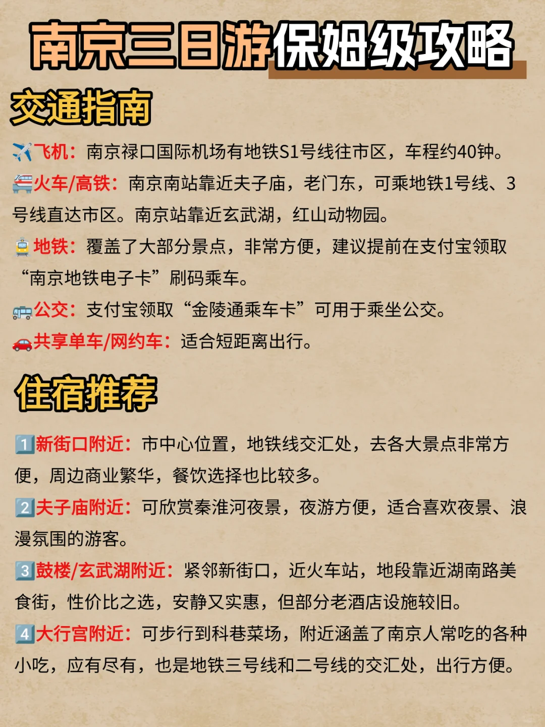 📍南京三天两夜｜保姆级旅游攻略不绕路