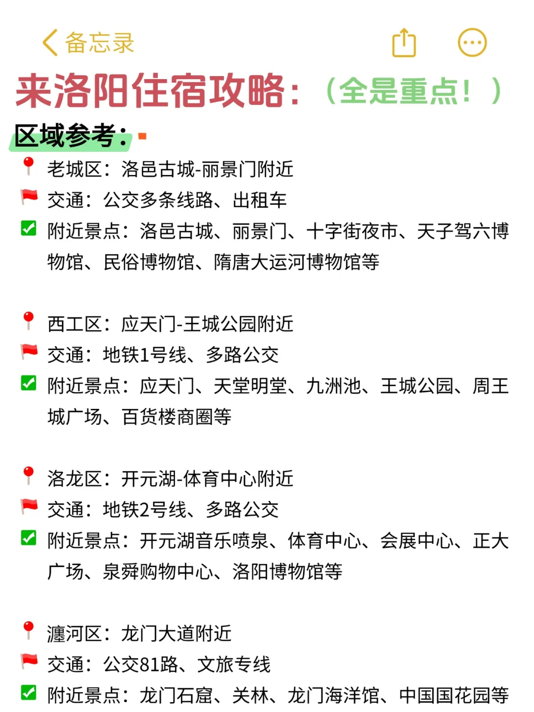 洛阳保姆级游玩攻略✅10-11月就这么玩！