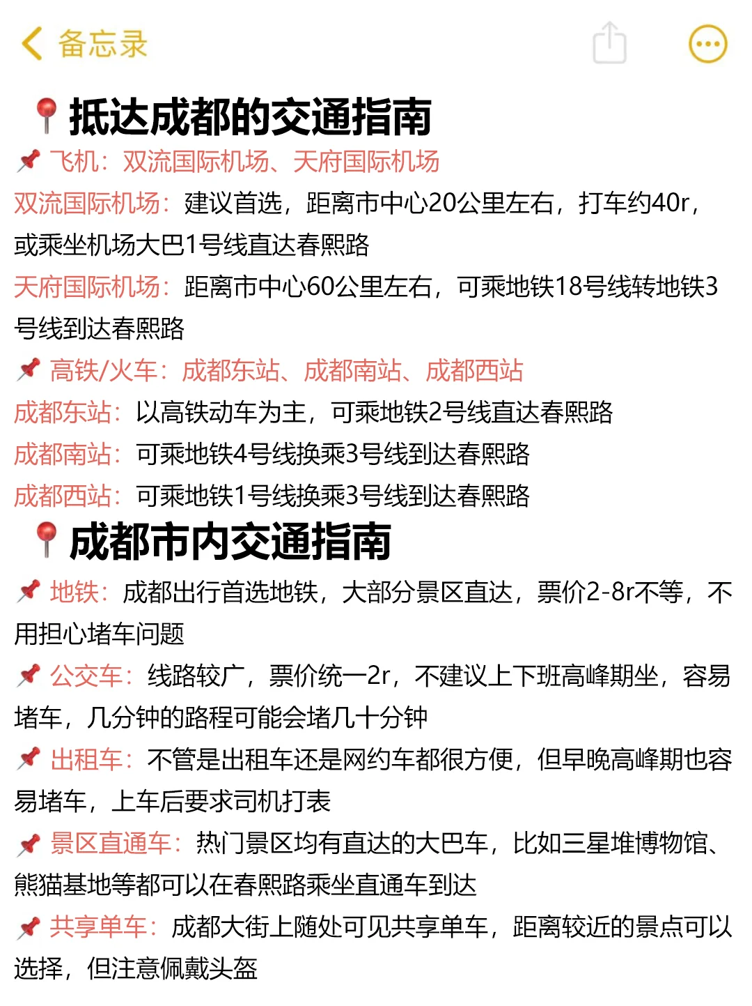男友做的成都旅游攻略已经next level了
