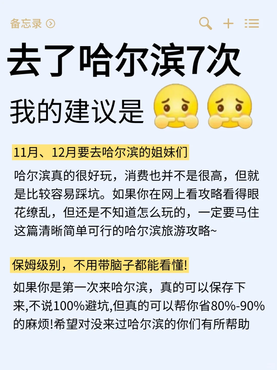11-12月来哈尔滨玩的！别怪我没提前告诉你