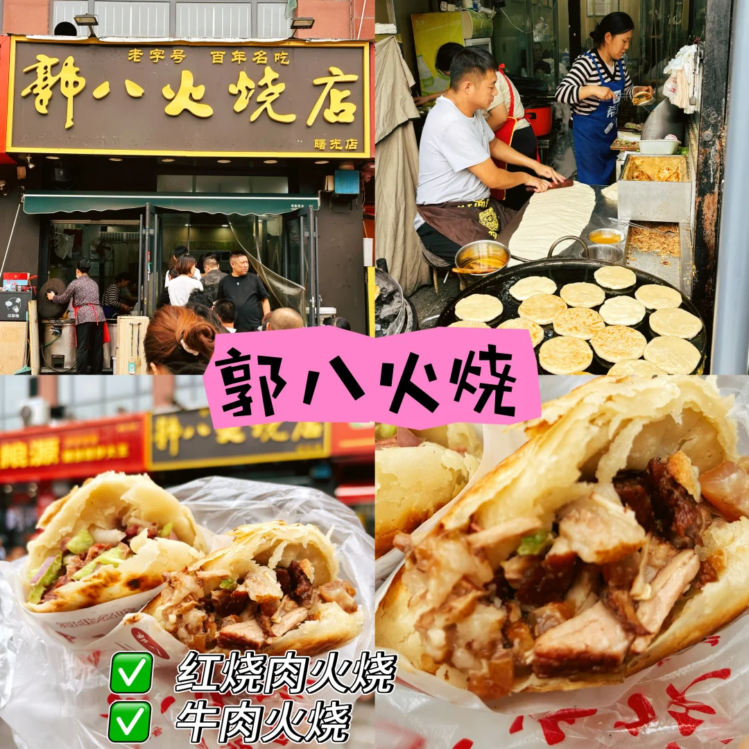 🔥邯郸美食20家｜最全攻略 全在这里❕