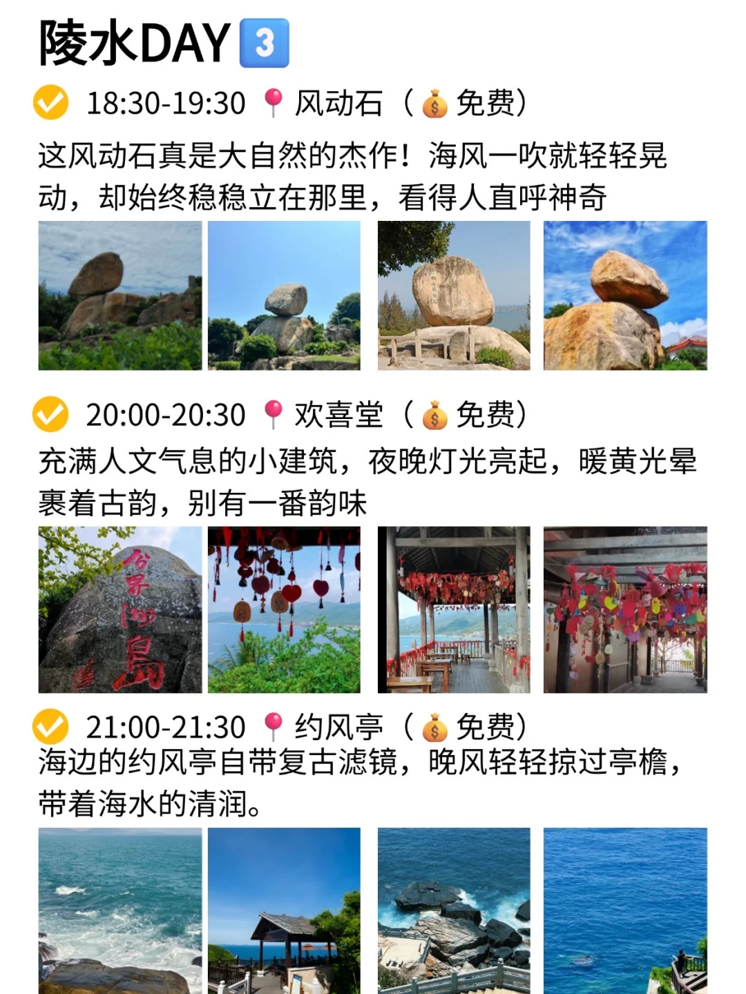 海南陵水已回!对自己做的攻略复盘满意s了