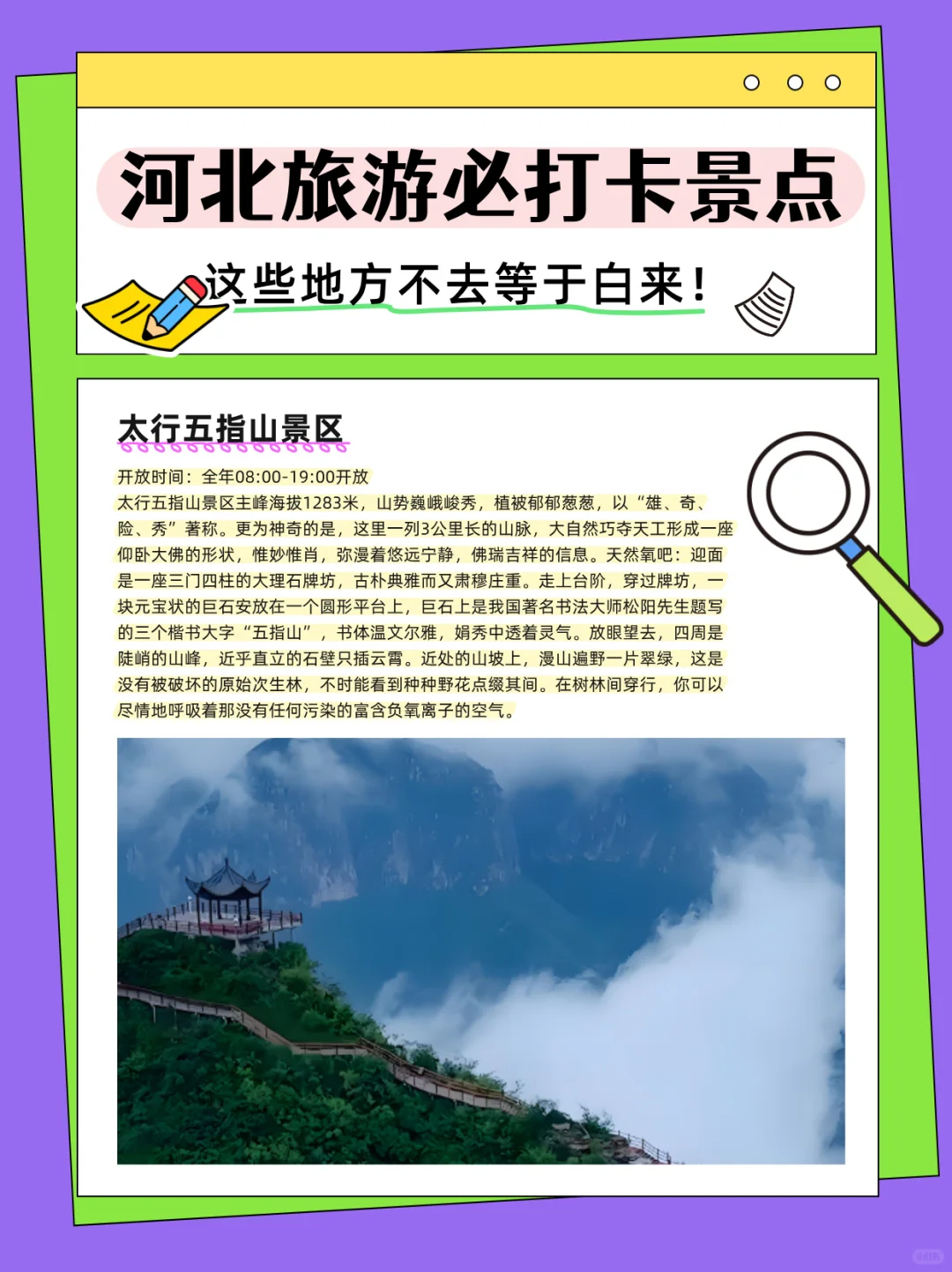 🎯河北旅游必打卡!13 大宝藏地合集