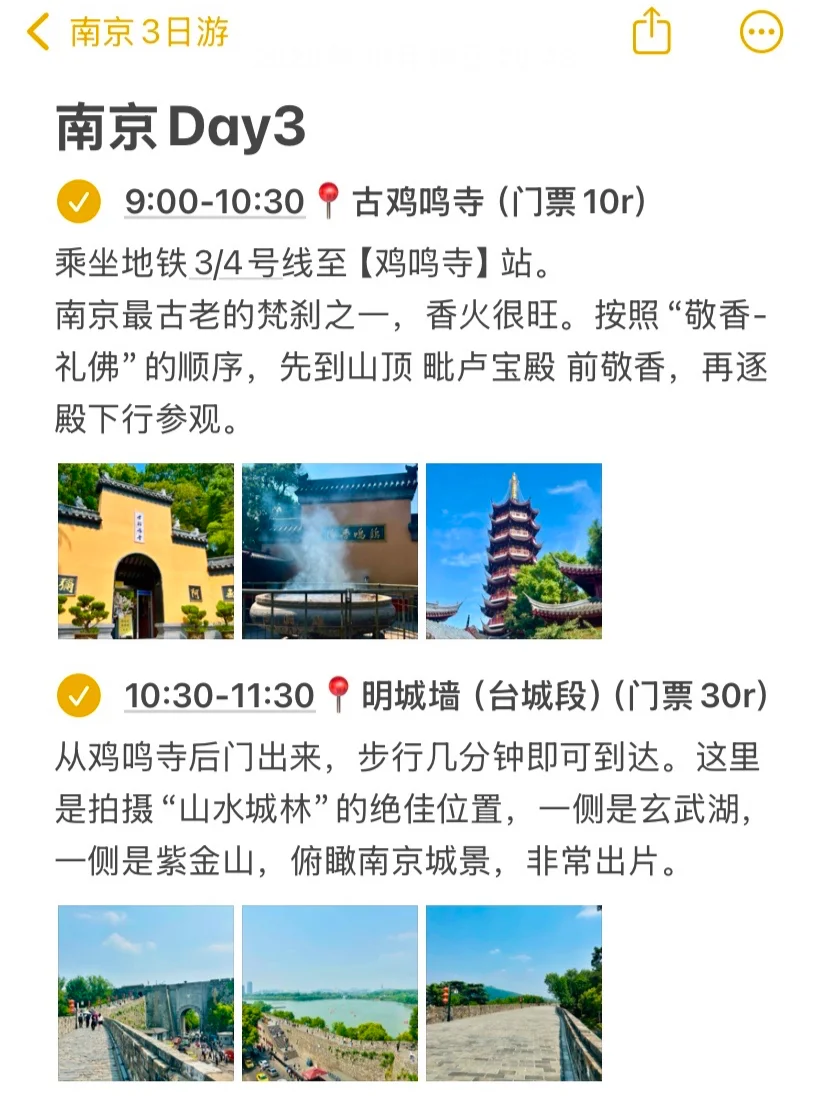 本J人对自己做的南京攻略甚是满意🥹…