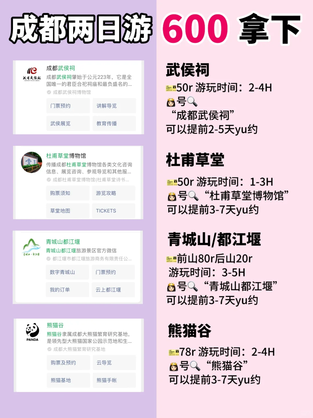 成都懒人路线|两日游攻略✅下周出发‼️