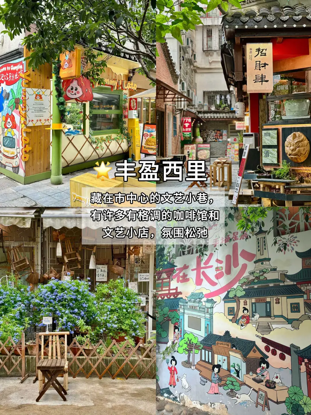 📍长沙旅游|9个氛围感citywalk街道🥰赶紧冲