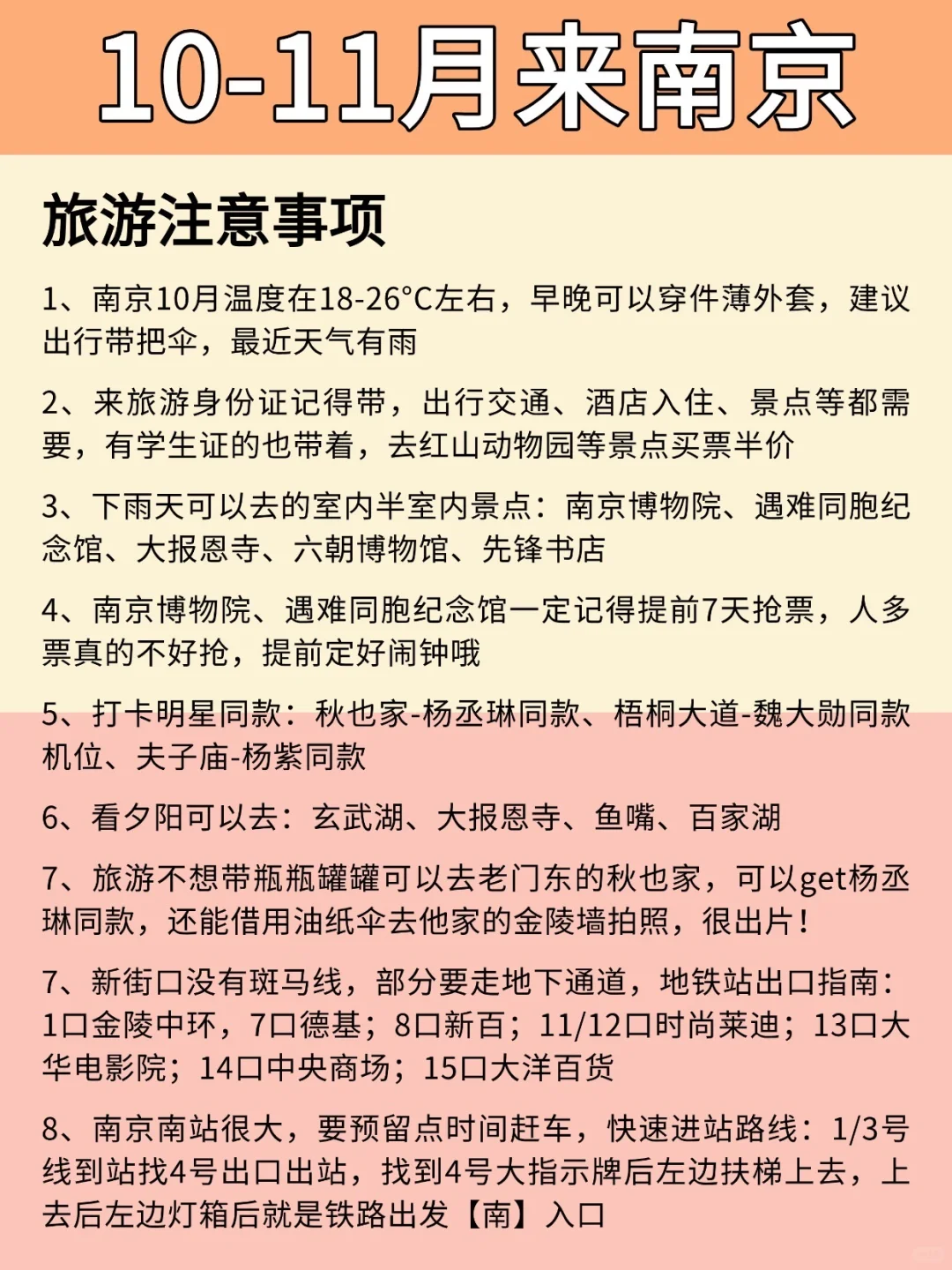 南京本地人‼️写给10-11月想来南京的姐妹