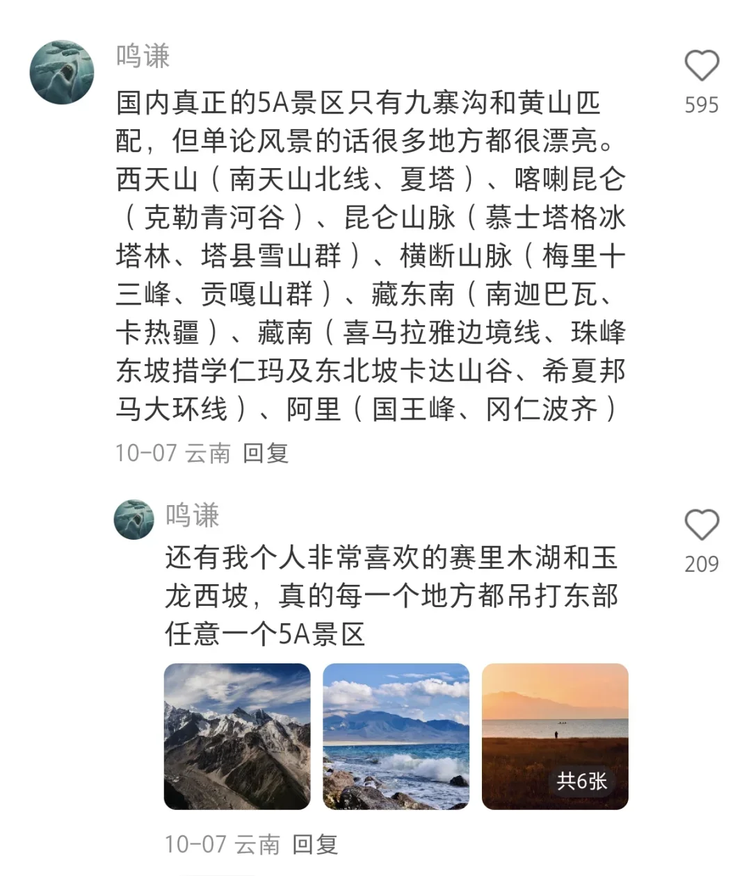 网友评选的国内旅游天花板整理