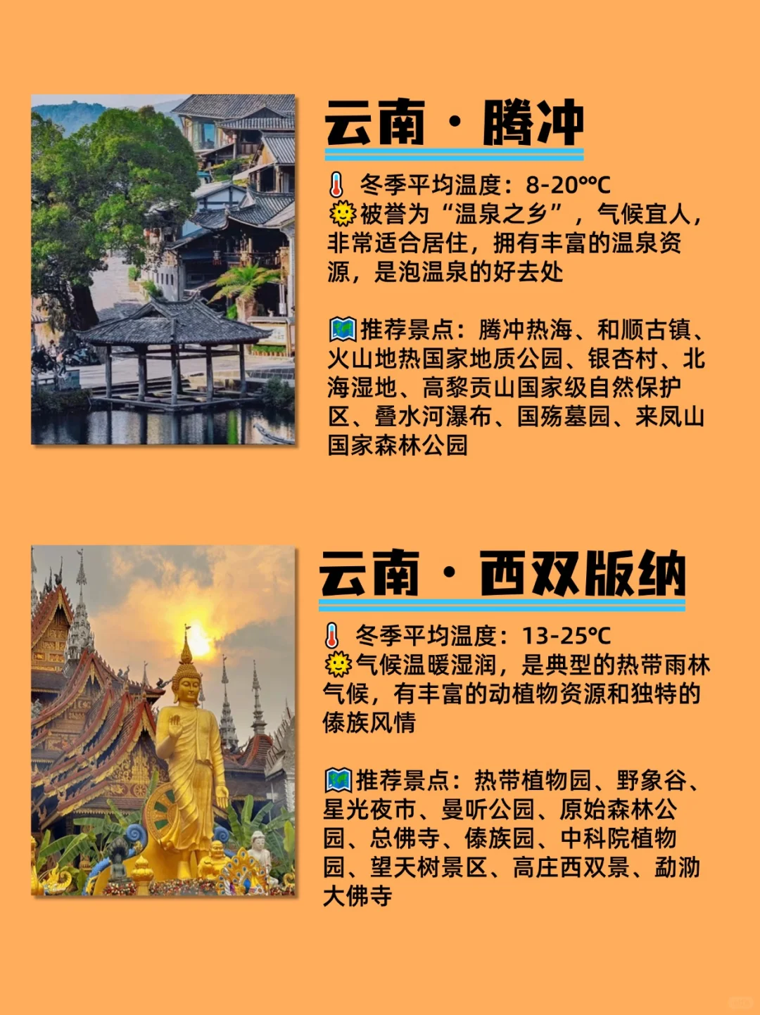 寒假就去这几个地方,真的很美啊😍