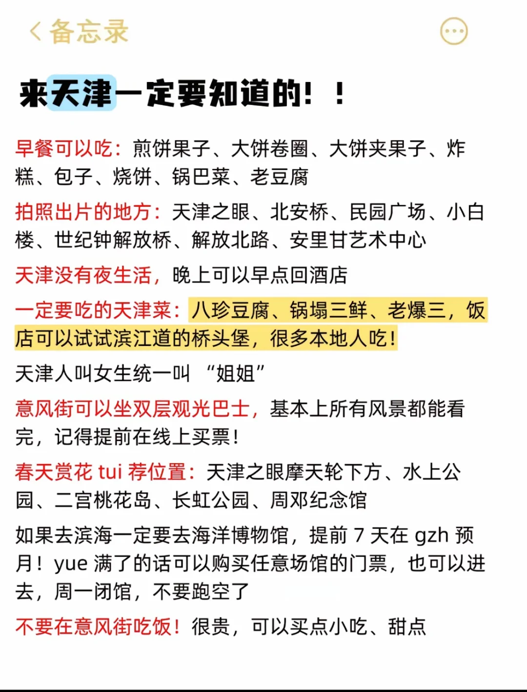 嗨遍天津卫（省钱版）速速点赞收藏