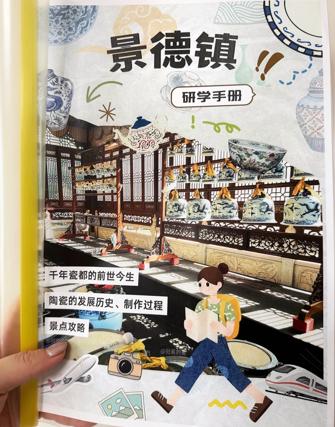 《景德镇亲子研学手册》来了！包含旅游攻略