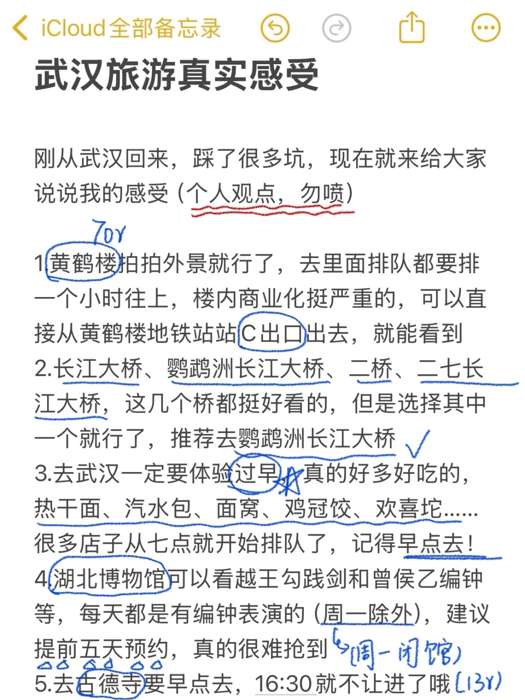 武汉旅游真实感受（仅个人意见）