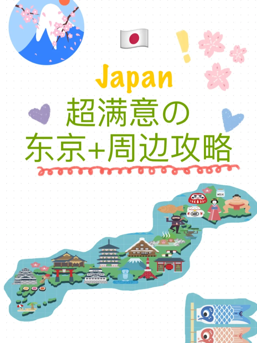 🇯🇵日本旅行攻略|5天5晚关东行