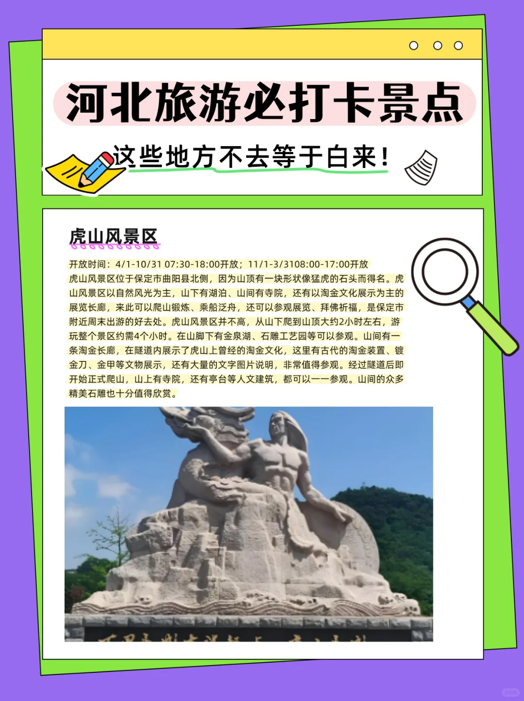 🎯河北旅游必打卡!13 大宝藏地合集