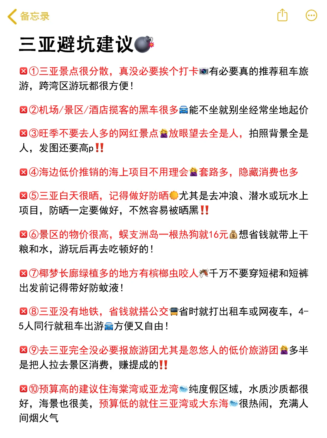 五一刚从三亚回来，玩景点的建议存好……