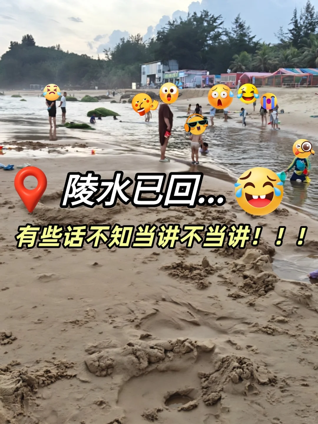 海南陵水已回!对自己做的攻略复盘满意s了