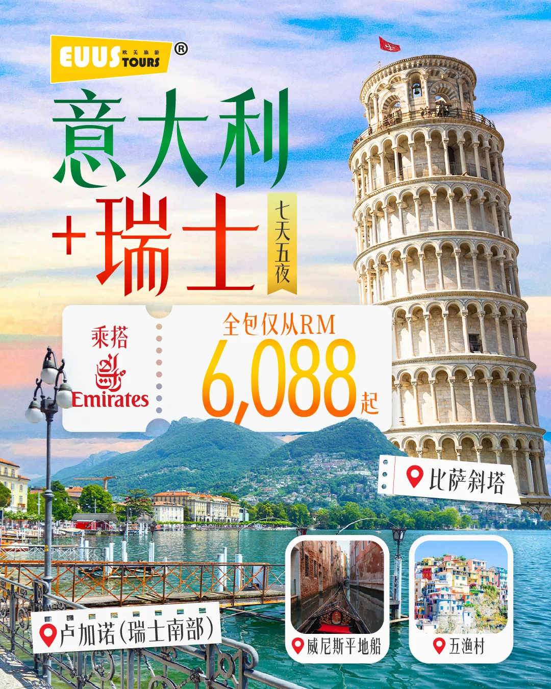 🇮🇹🇨🇭 意大利+瑞士7天5夜，6K+起轻松拿下