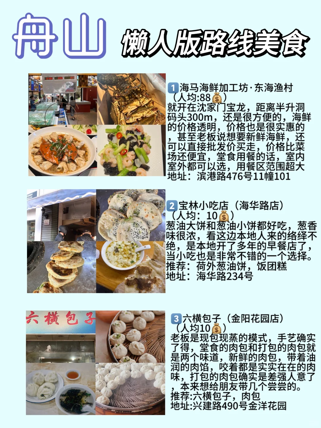 写给十月份来舟山玩的宝子们的超全舟山攻略