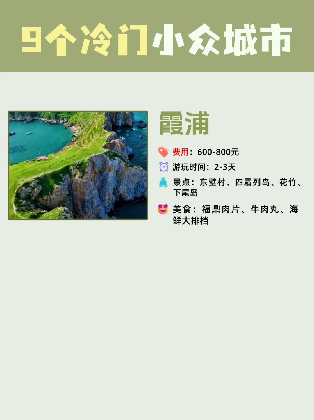 大胆猜测!90%人没去过这些小众城市旅游过❗
