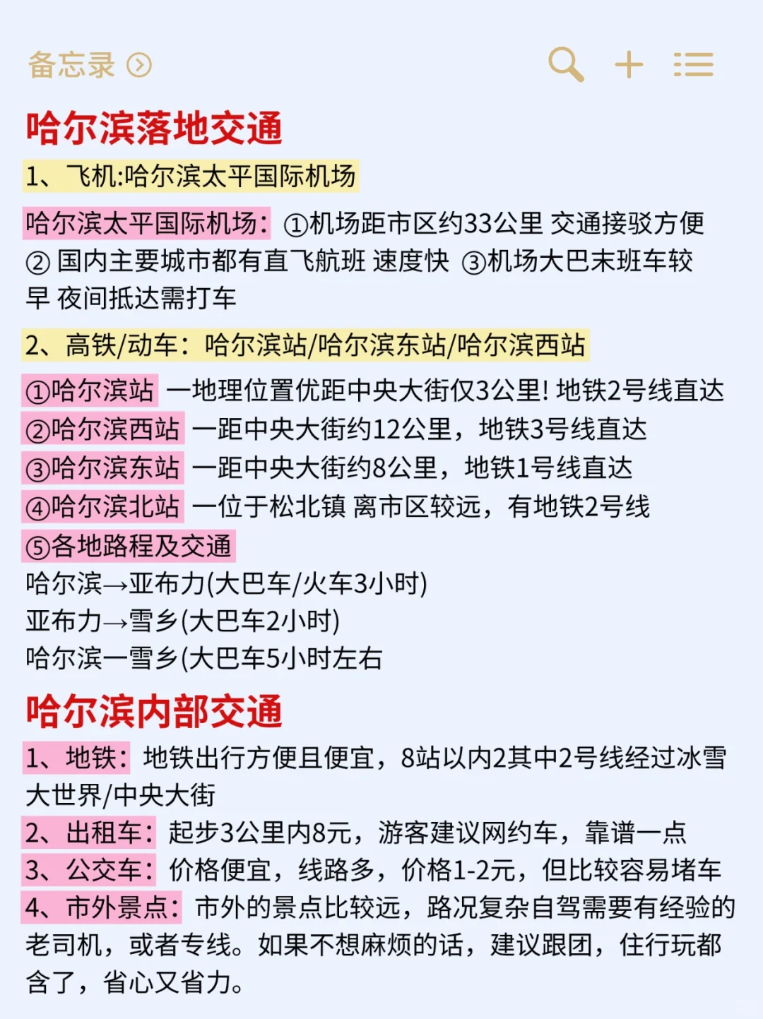 11-12月来哈尔滨玩的！别怪我没提前告诉你