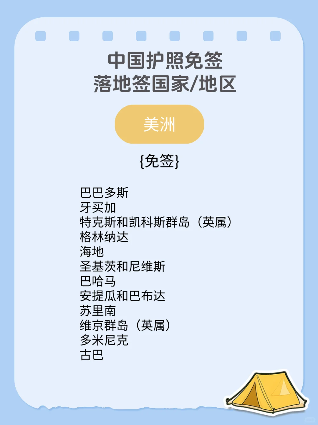 免签落地签清单｜附小众目的地安利🌏