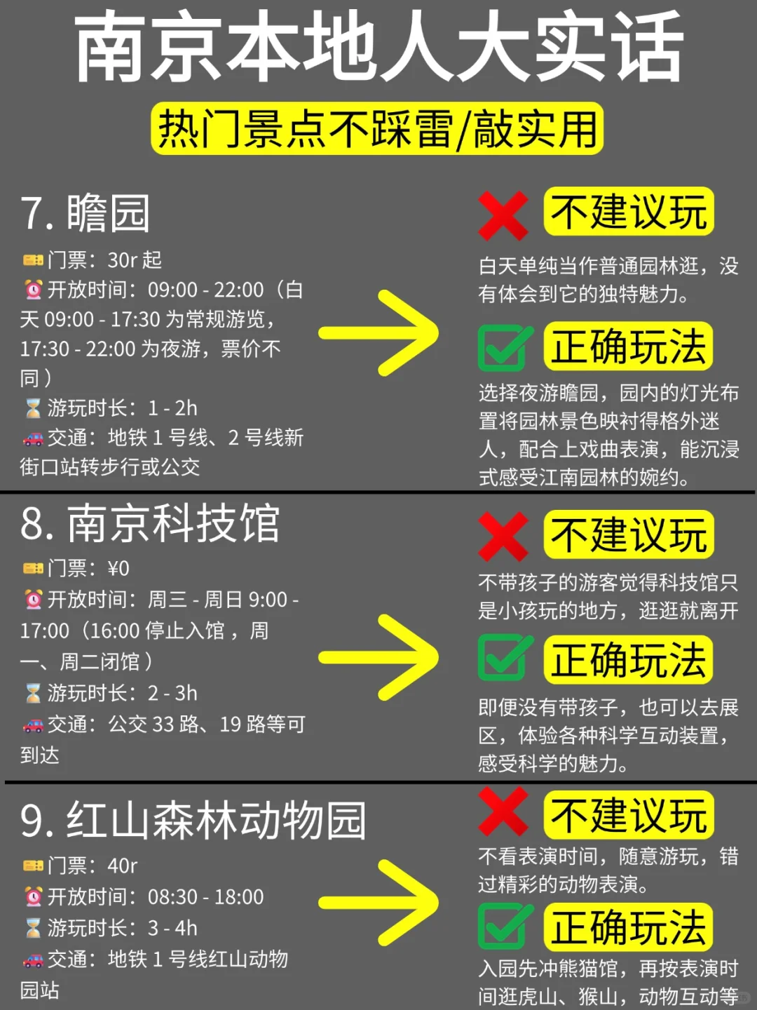 南京土著哭着整理的美食 + 游玩全攻略‼️