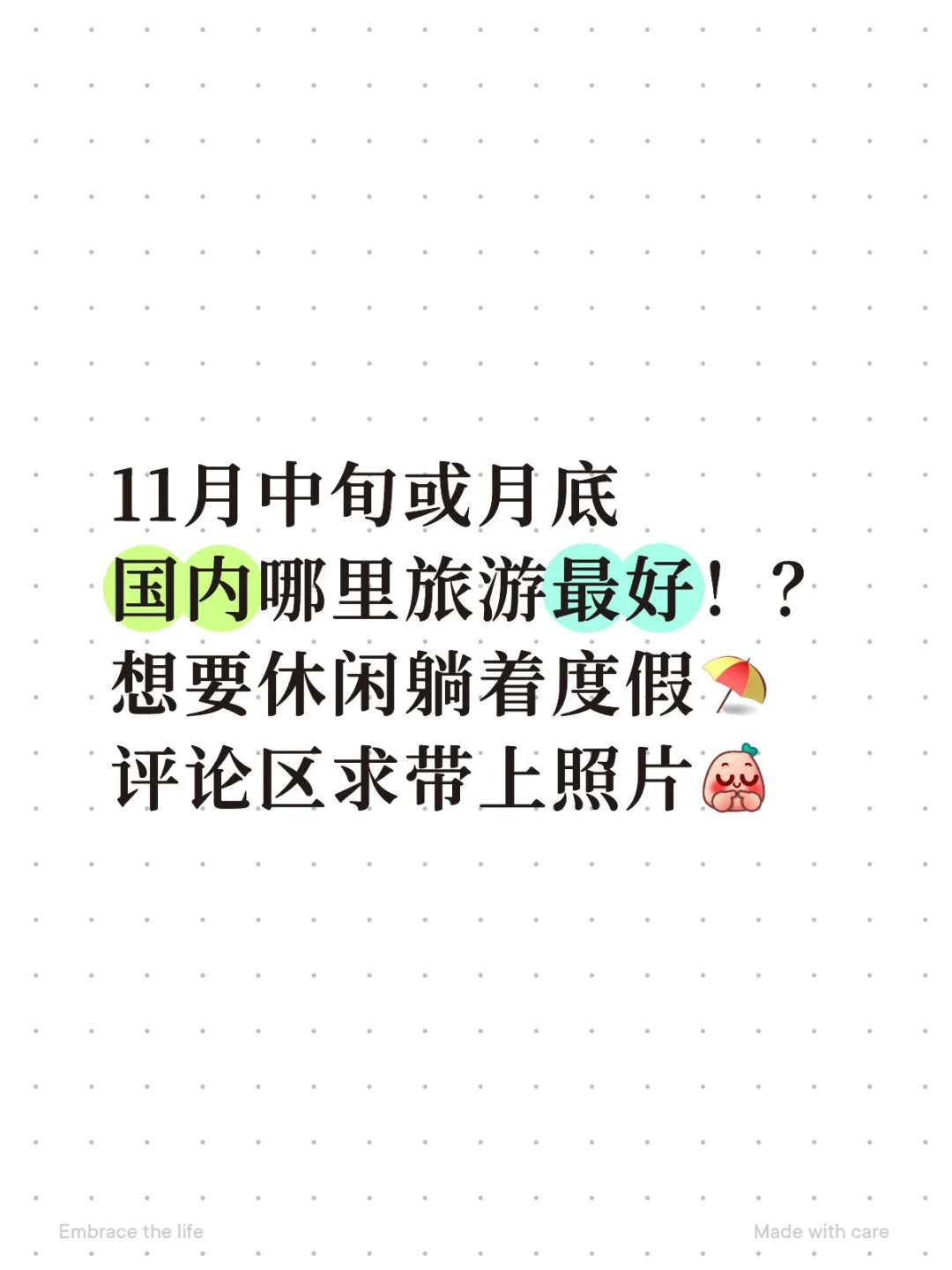 11月中旬或月底国内旅游哪里好？