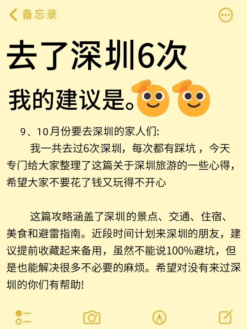 六刷深圳才整理出的干货‼️能帮一个是一个