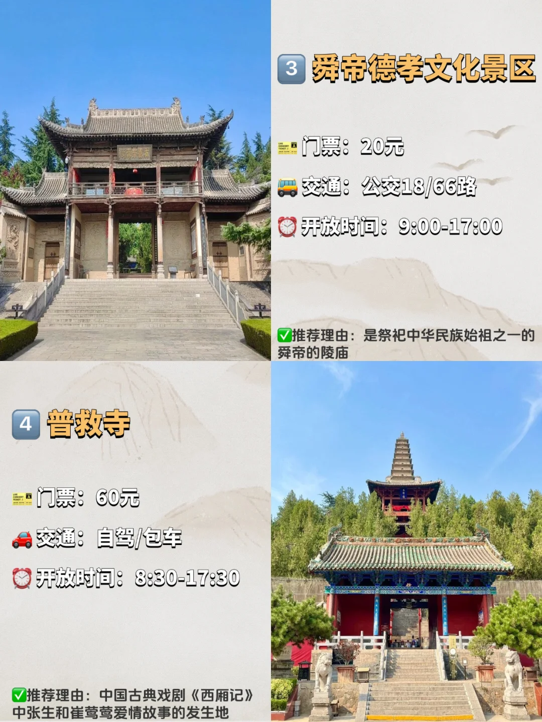 运城必去的九大景点‼️ 旅游前必看❗️