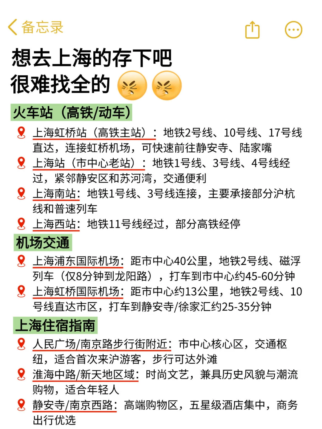 想10、11月去上海的存下吧！很难找全的