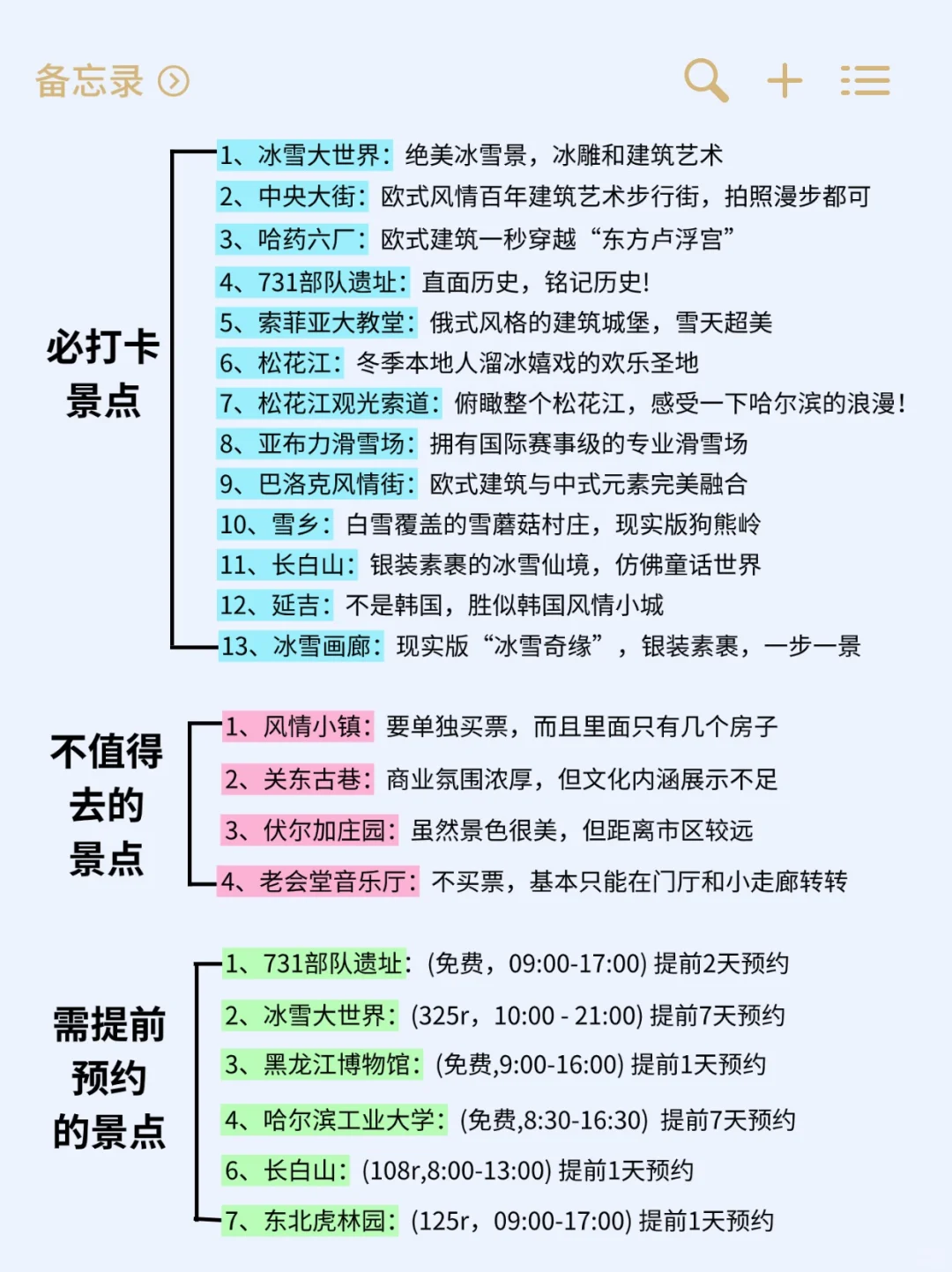 11-12月来哈尔滨玩的！别怪我没提前告诉你