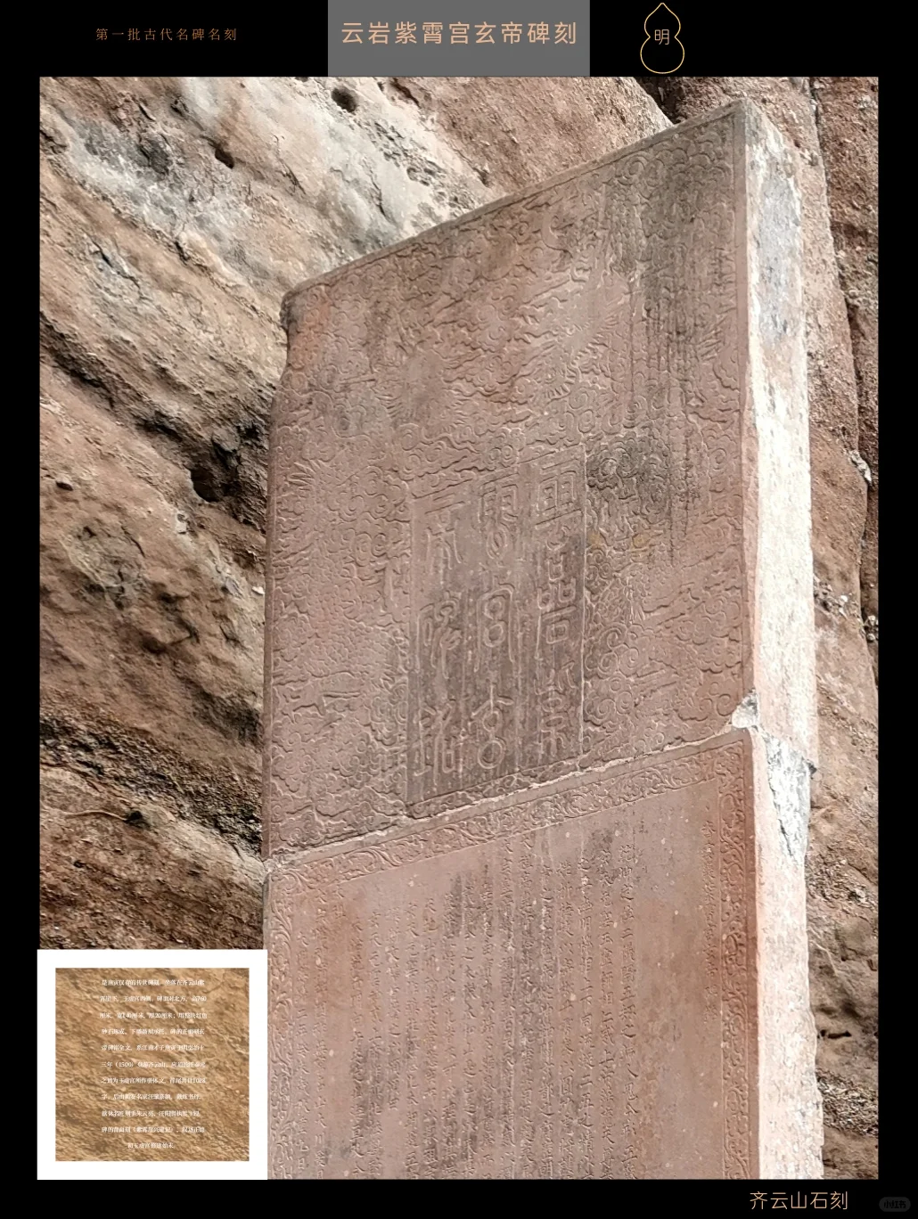 寻访名碑名刻⑧——齐云山石刻