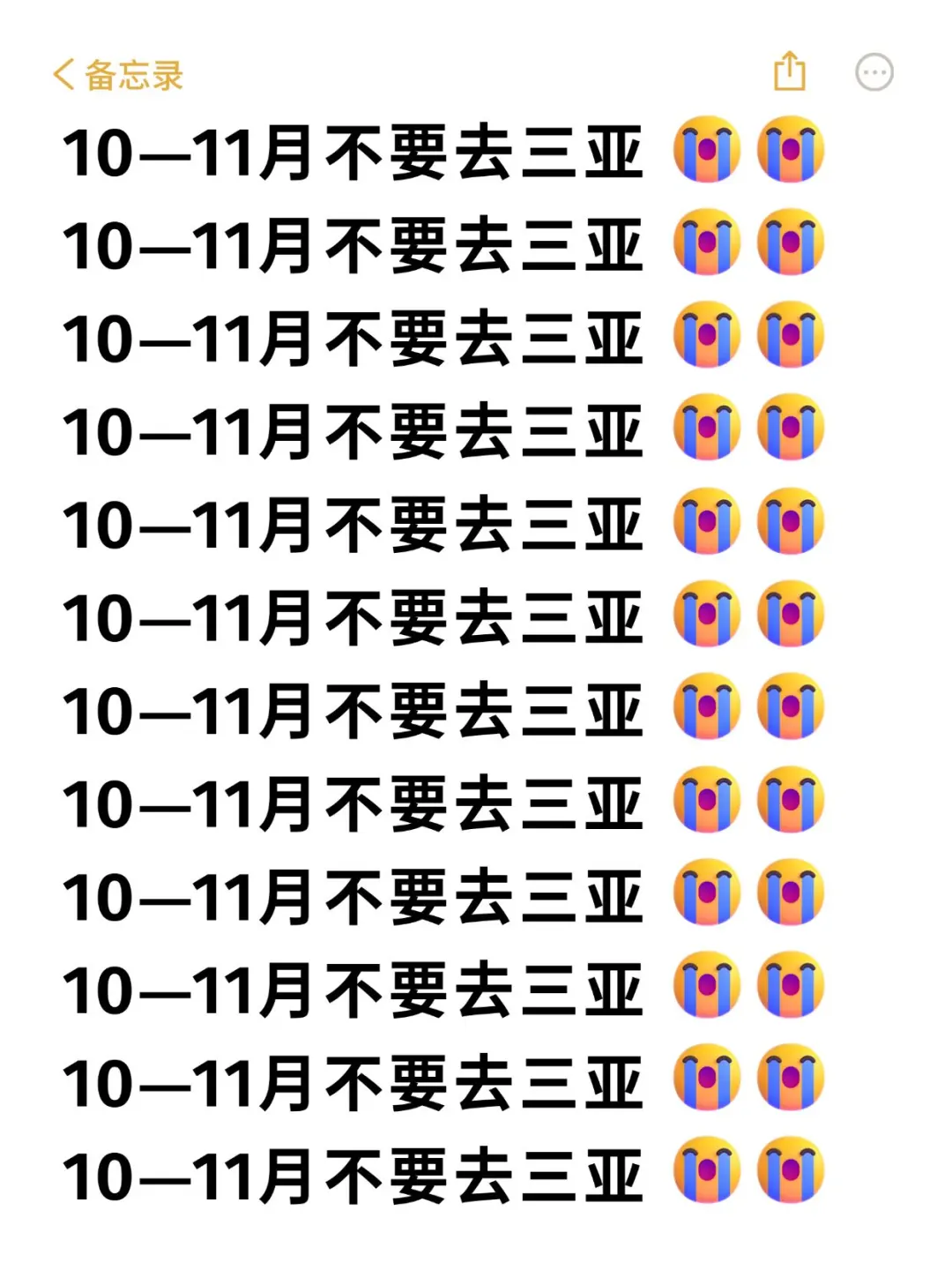 10-11月别来三亚😭求求刷到这篇再出发～