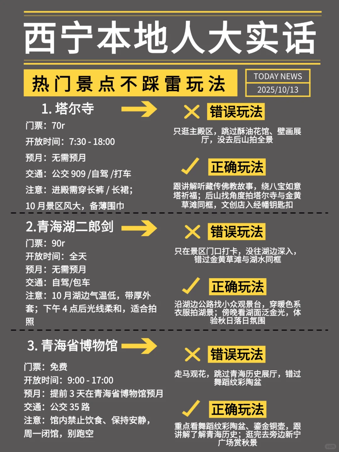 来西宁旅游✅本地人大实话，这么玩不踩坑❌