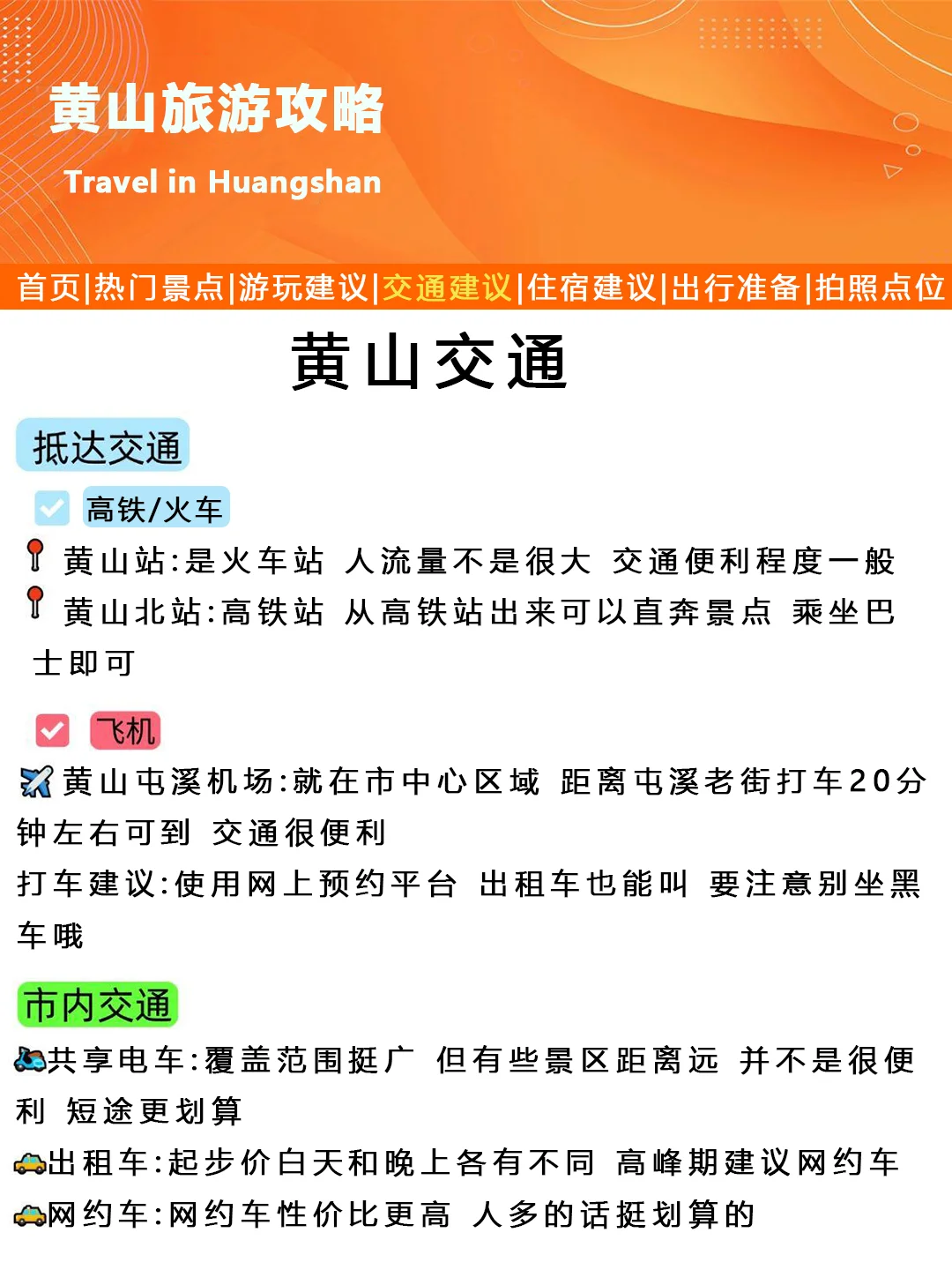 刚发的黄山旅游通知！幸好提前看到😭