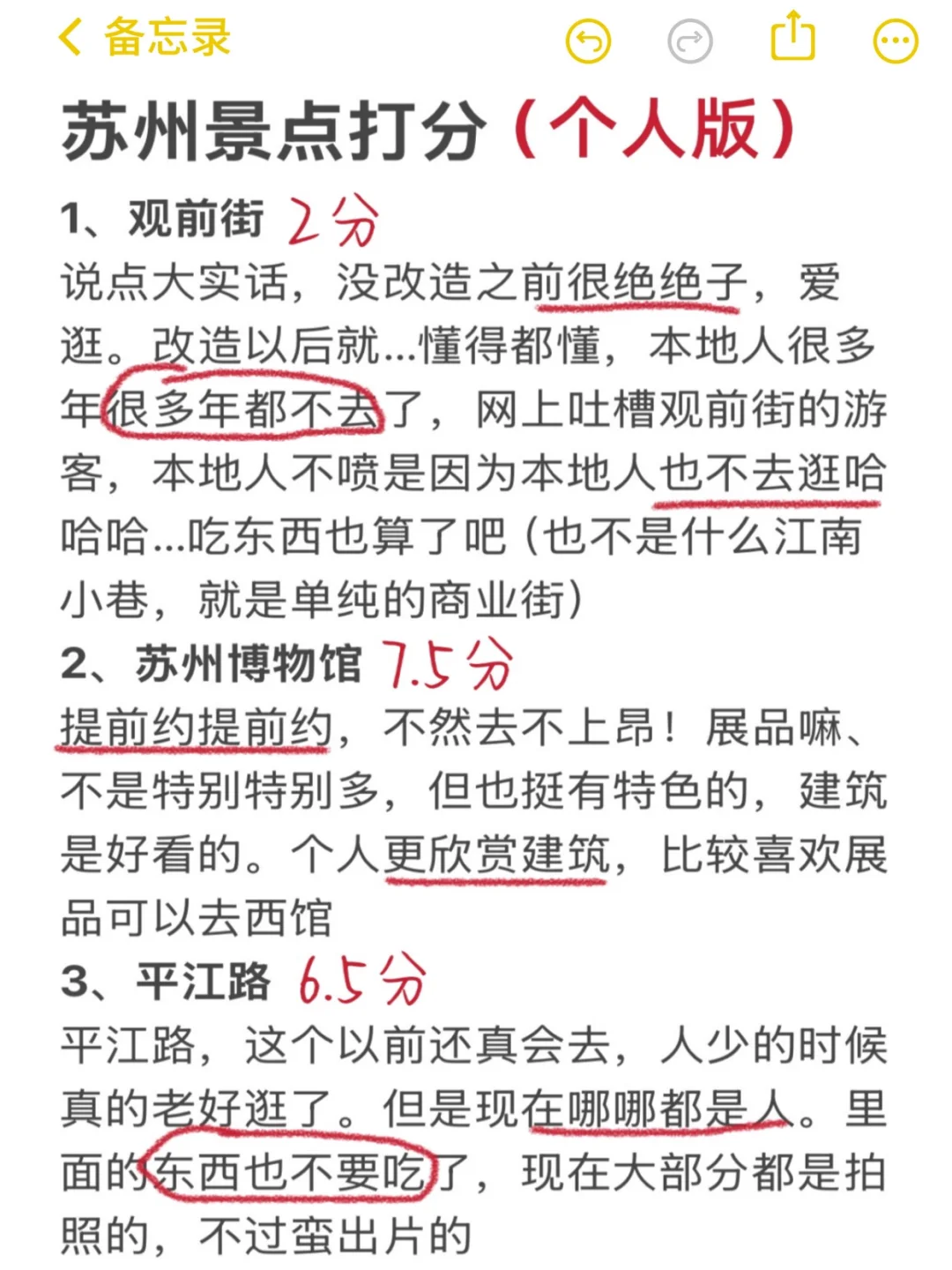 苏州本地人景点锐评（持续更新….