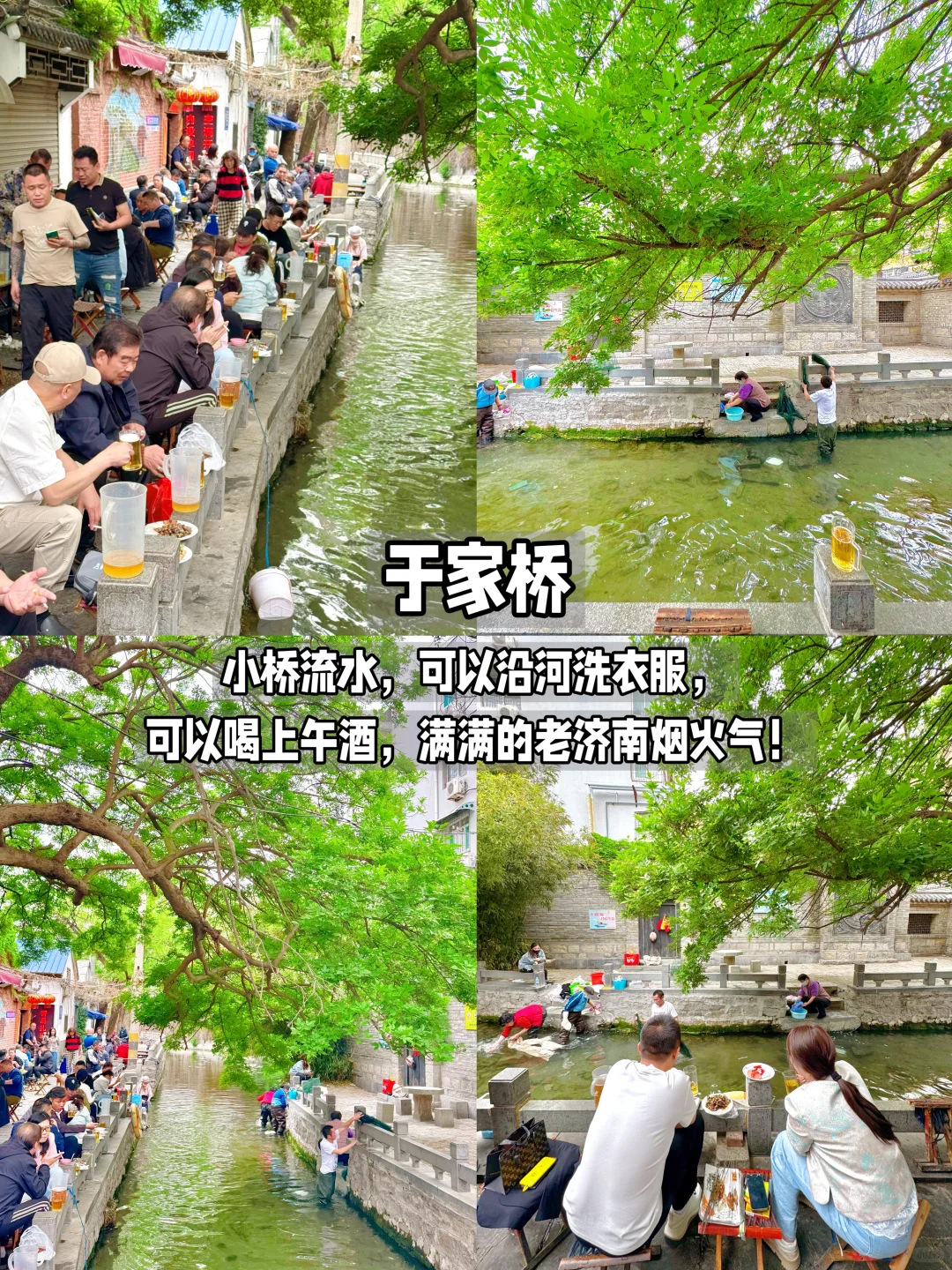 济南两天一夜不走回头路!保姆级攻略…✔️