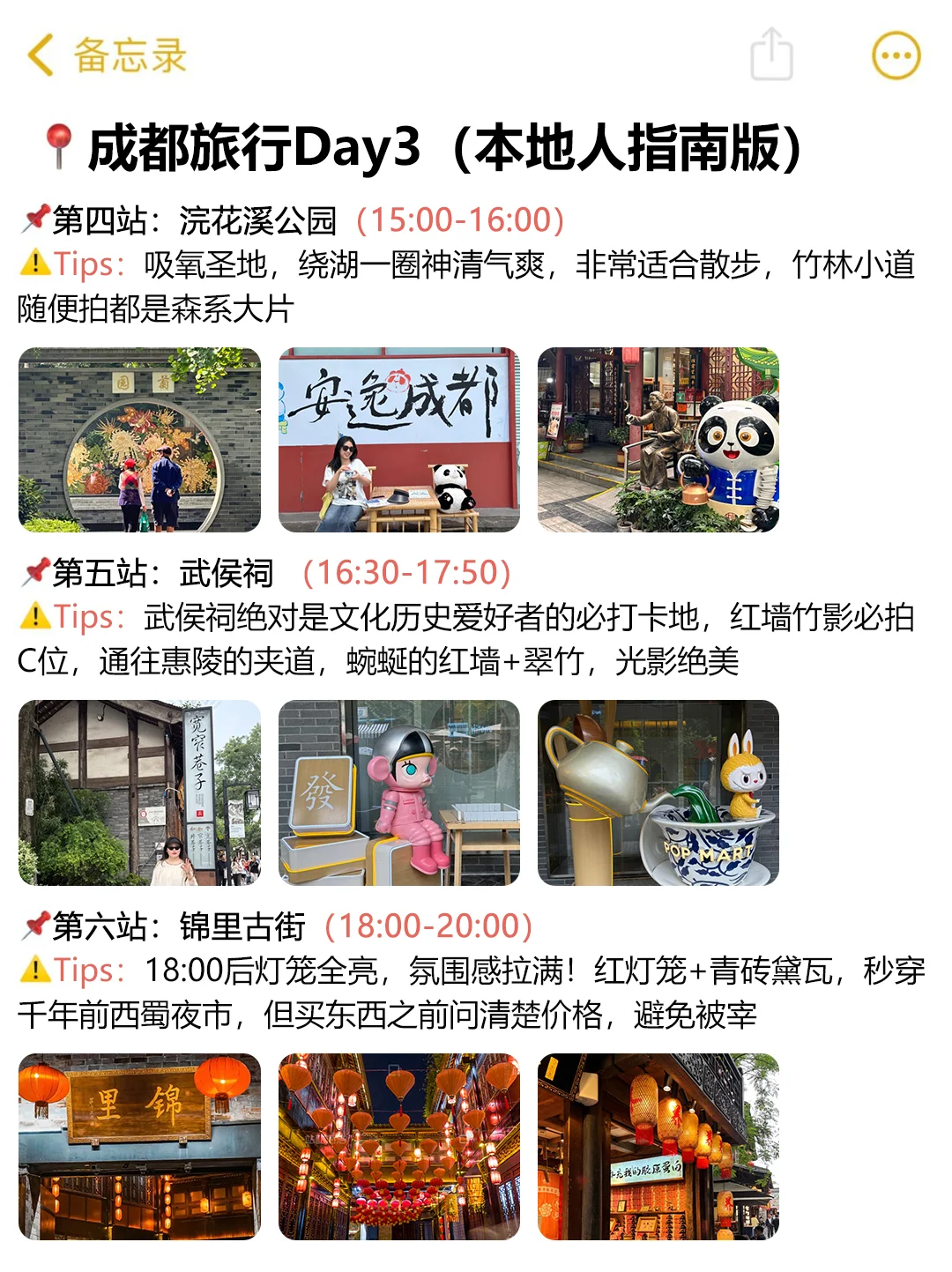 男友做的成都旅游攻略已经next level了