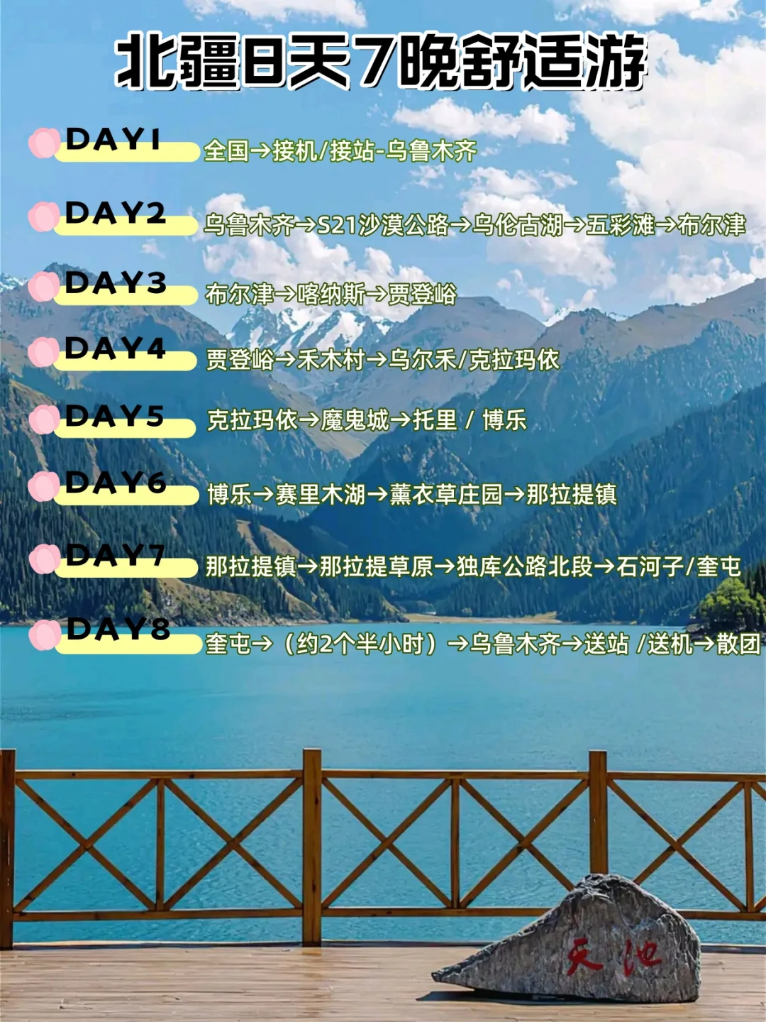 带爸妈游北疆大环线！8天7晚跟团攻略