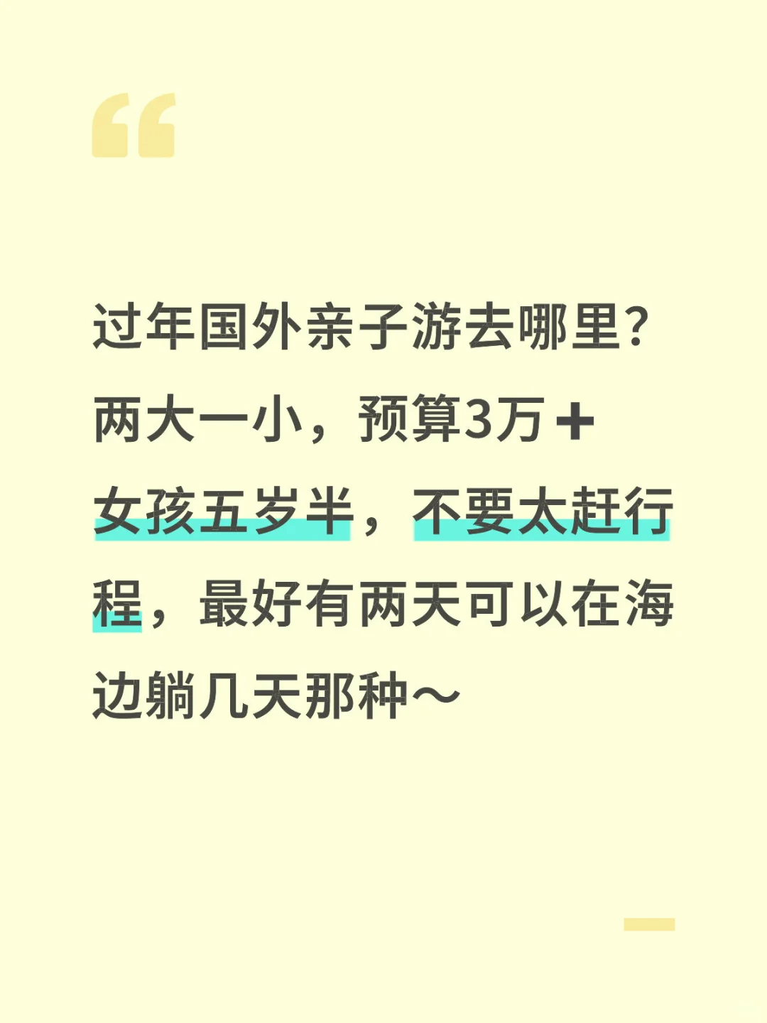 过年国外亲子游去哪里？