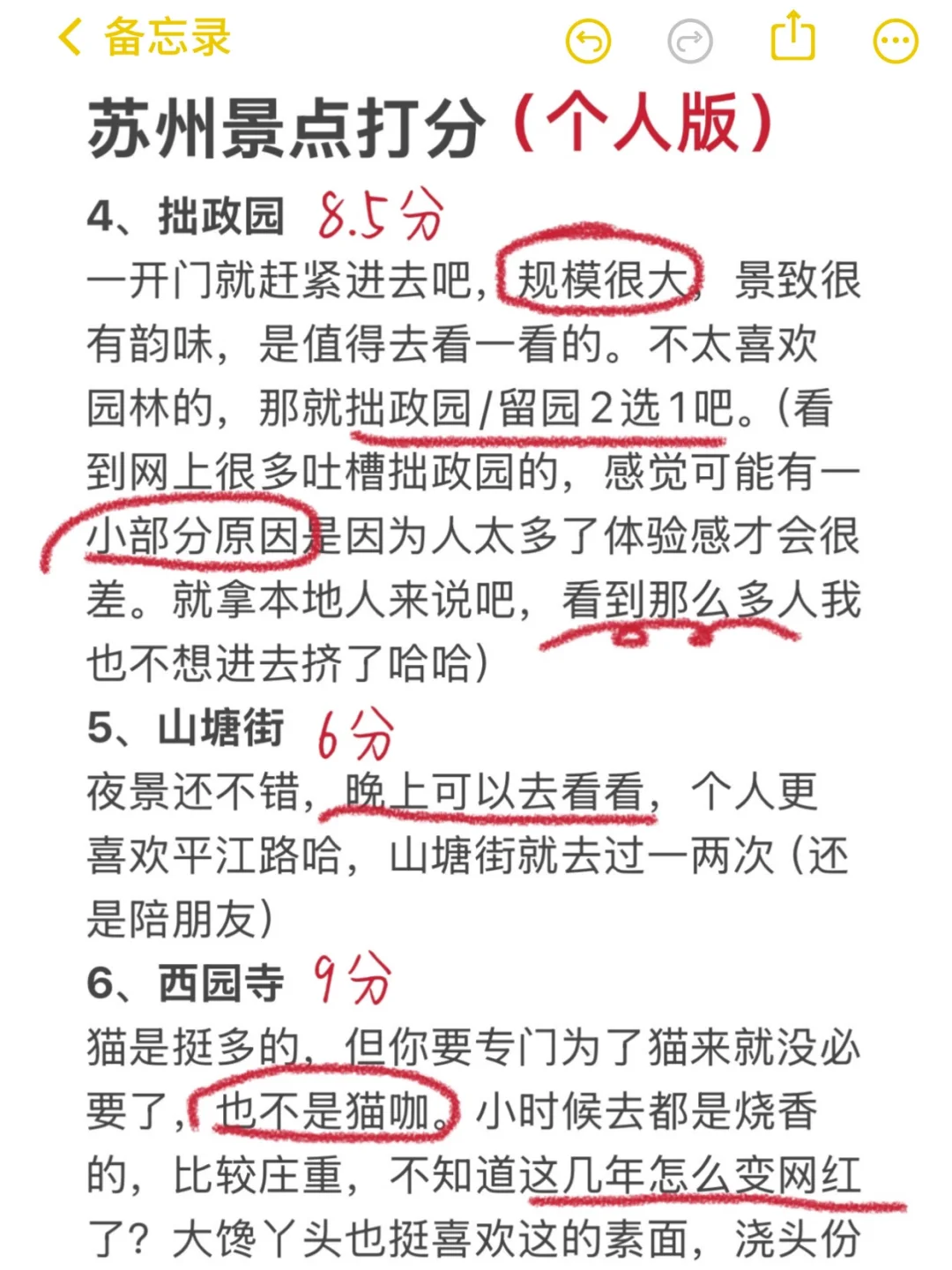 苏州本地人景点锐评（持续更新….